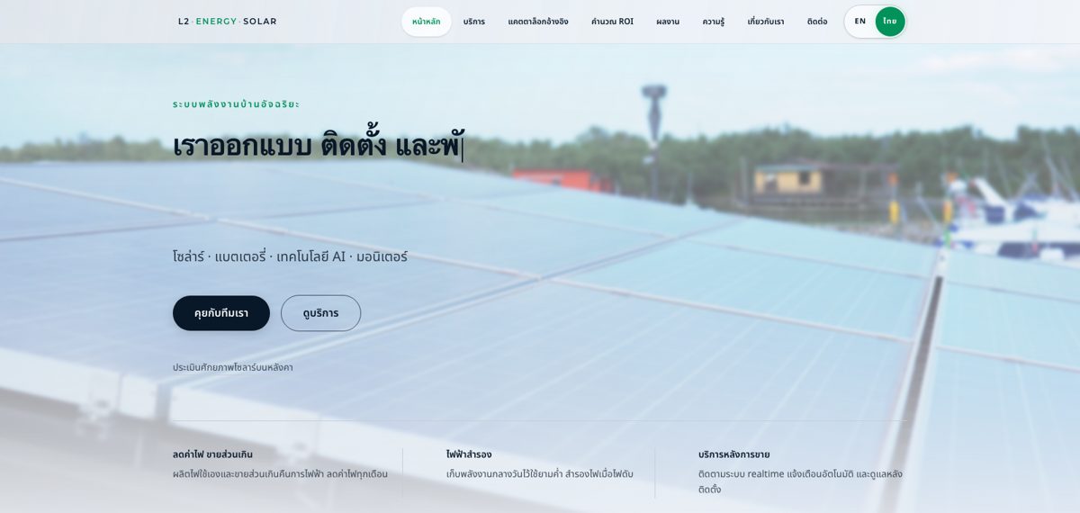 Homepage of the L2 Energy Solar website